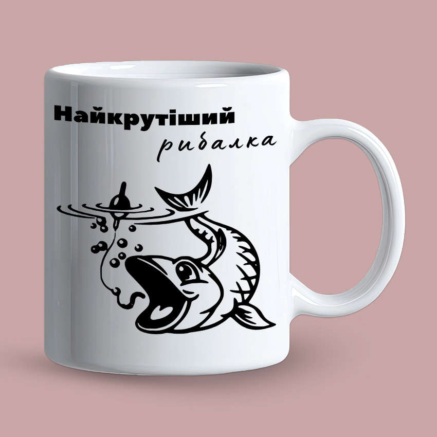 Біла чашка «Найкращий рибалка»