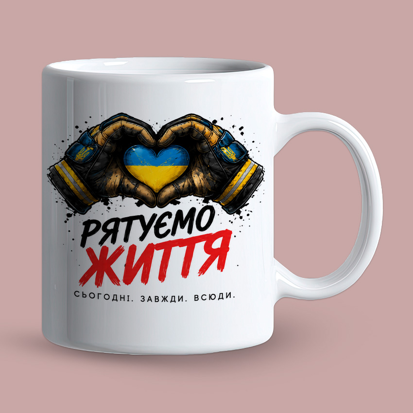 Біла чашка для рятувальника «Рятуємо життя»