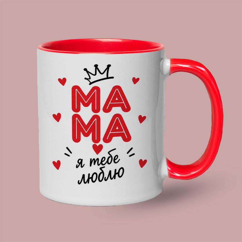 Кольорова чашка для мами «МАМА, я тебе люблю» — Червоний