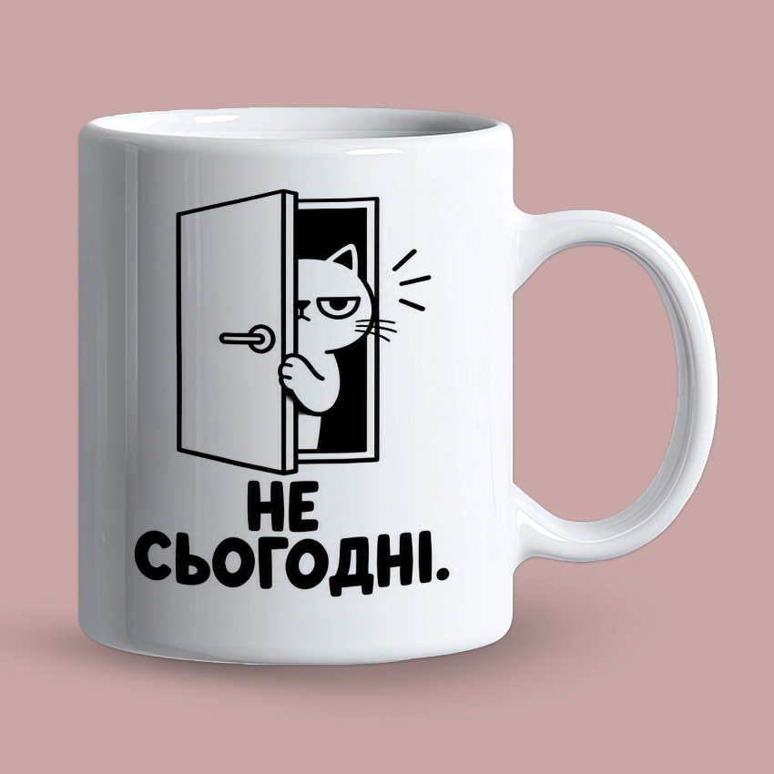Біла чашка «Не сьогодні» з котом