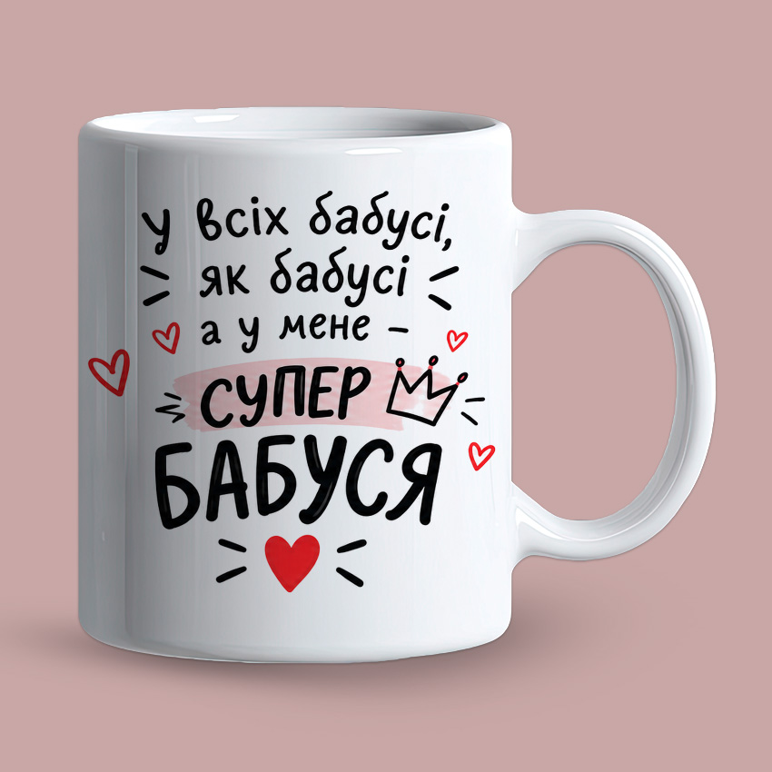 Біла чашка «Супер бабуся»