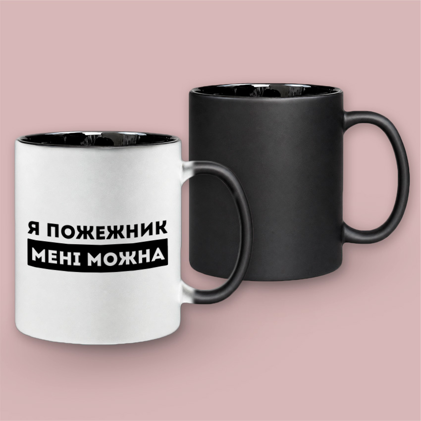 Чашка хамелеон «Я пожежник, мені можна» — Чорний матовий
