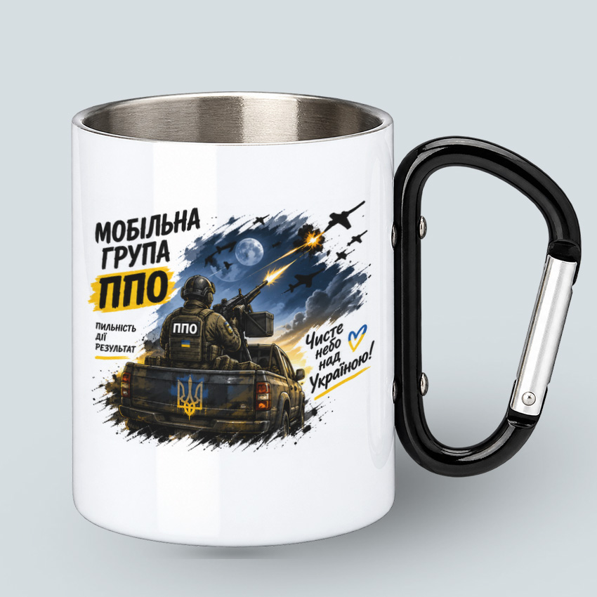 Металева чашка з карабіном «Мобільна група ППО» — Біла з чорним карабіном