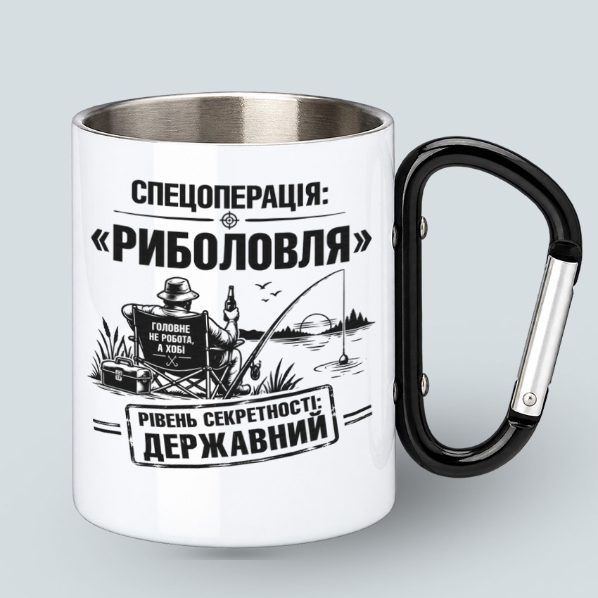 Металева чашка з карабіном «Спецоперація: Риболовля» — Біла з чорним карабіном