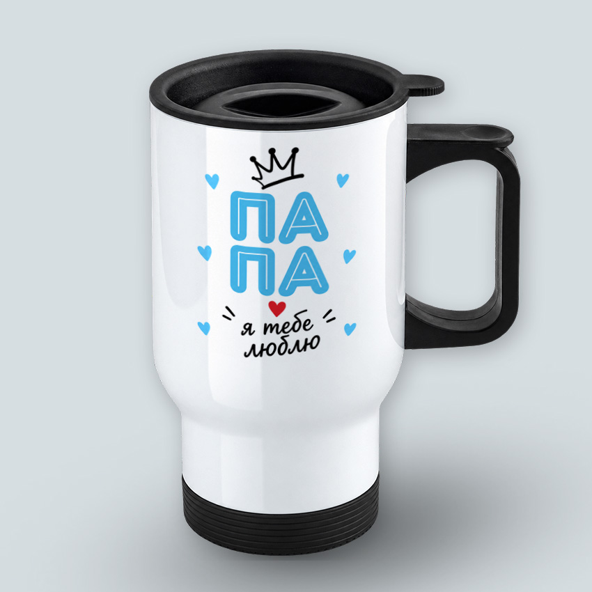 Термочашка для тата «Папа, я тебе люблю»