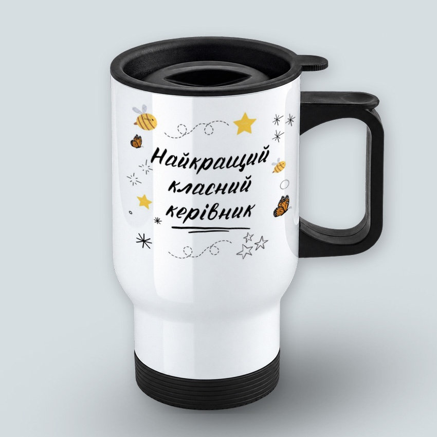 Термочашка «Найкращий класний керівник»