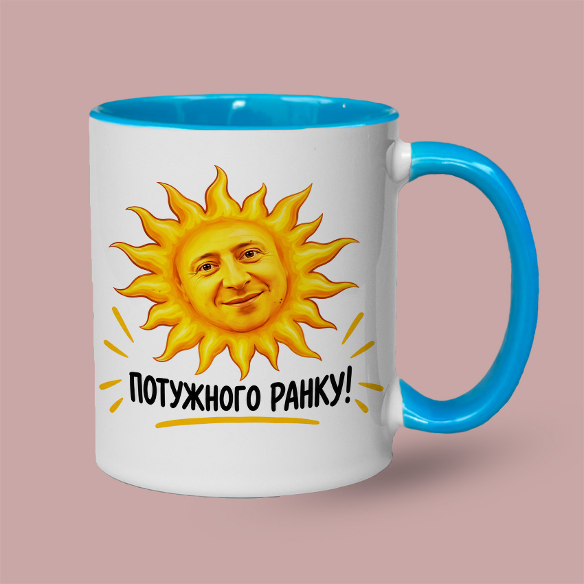 Кольорова чашка «Потужного ранку!» — Блакитний