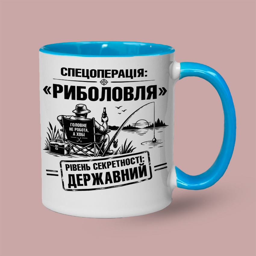Кольорова чашка з принтом «Спецоперація: Риболовля» — Блакитний