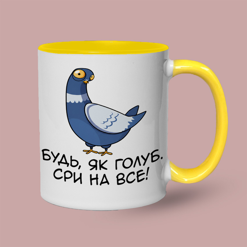 Кольорова чашка з голубом «Будь, як голуб. Сри на все!» — Жовтий