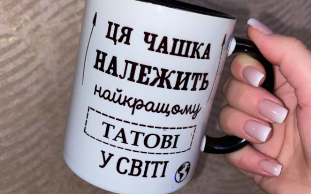 Чашка з оригінальним дизайном у якості подарунка близькій людині